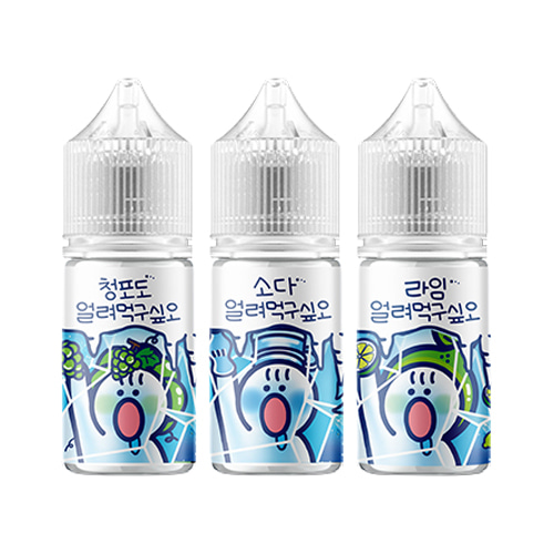 얼려먹구싶오 입호흡 무니코틴 액상 (30ml)